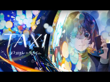 TAXI / オココロカレ・コ・サトリグニ〈 #VocaDuo2026 〉
