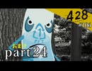 【428~封鎖された渋谷で~】絡みゆく運命 #106【おまけpart24】