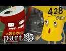 【428~封鎖された渋谷で~】絡みゆく運命 #107【おまけpart25】