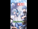 【星臨者】アズプロキャラクター紹介#shorts #アズプロ #アズールプロミリア