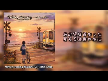 【KAITO】railway crossing 【オリジナル曲】