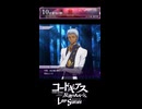 パイドパイパー「いきますよ、ディゼル卿。メギストスオメガ」5部10章「終焉 の 朝」【メインストーリー】※ネタバレ有