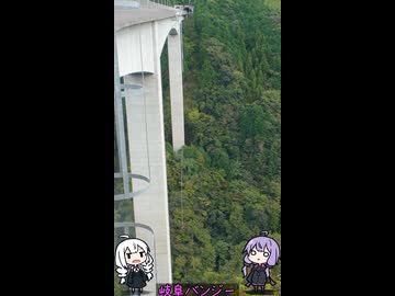 お写んぽ！外伝 岐阜バンジー愉悦部【岐阜県加茂郡八百津町】