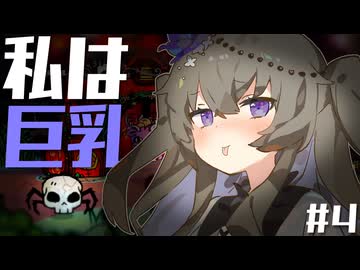 【Cult of the Lamb】メェメェひまりちゃん#4