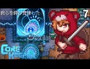 どたぱたコアキーパーマルチ　7話（ゆっくり実況プレイ）