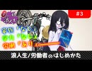 【実録】労働あり、学力ナシ、一人暮らしの浪人生活のはじめかた.mp4#3