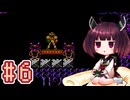 【メトロイド】きりたんが惑星ゼーベスを駆け抜けます #6