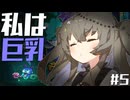 【Cult of the Lamb】メェメェひまりちゃん#5