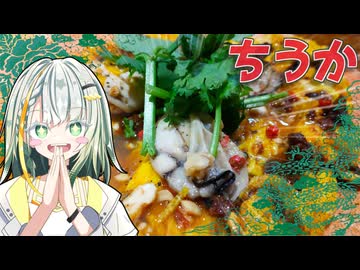 【中華酒場 点】拡張する深川メシ ＃8【VOICEROIDグルメ】