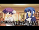 【ＴｏＨｅａｒｔ２ ＸＲＡＴＥＤ】２３８ＰＣ版！！《姫百合 珊瑚＆瑠璃 編》２２