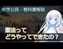 【中学公民・教科書解説】憲法の誕生と３つの基本原理