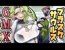 【遊戯王】「GMX(ジェノミクス)」ブラスケサウルス（アホの考えた恐竜）【ゆっくり解説】