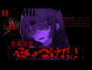 みィつけた!　歌ってみた - Maruko†