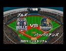 【CAOSリーグ】5th season 第101戦【架空プロ野球リーグ】