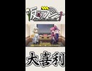 【VOICEROIDラジオ】#018 仮初ラジオ -大喜利-【琴葉茜】【紡乃世詞音】