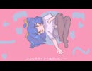 ココロモザイク―あげいん！―／初音ミク