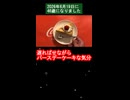 遅ればせながらバースデーケーキな気分