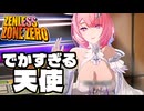 新キャラの服が際どいカオスなアクションゲー ゼンレスゾーンゼロゆっくり実況はじめました。２７