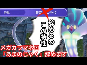 【ポケモンチャンピオンズ】レート3桁になったらなんでもします【メガカラマネロ編】