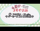 【女装ゲー】FANZA・DLsiteサマーセール開催中 女装ゲー界隈 よもやま小話 2026.06.27【A.I.VOICE2・VOICEVOX】