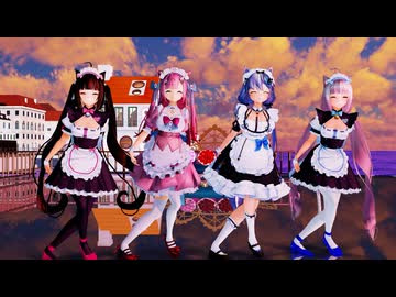 【MMD】4人のメイドさんで『世界の真ん中を歩く』エルザちゃん＆結城さくなちゃん＆ショコラちゃん＆バニラちゃん