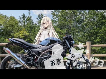 お家でラジオEX ＃33【ソフトウェアトークラジオ】