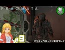 【プラグマタ】背負い続ける運命と共に「PRAGMATA」　＃9【ゆっくり実況】