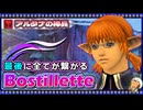 【喋るFF11】シン・きりたんがFF11を実況す その18【Season5】