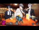 【クトゥルフ神話trpg 】姿のない隣人【第一話】