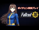 Fallout76デビュー！メインクエに挑戦＿透織のゲームプレイラボ！