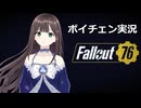 Fallout76デビュー！メインクエに挑戦＿透織のゲームプレイラボ！