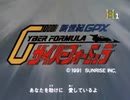 新世紀GPXサイバーフォーミュラ 第1話 「運命を決めた日」