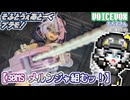 【プラモデル】30MS メルンジャ組むッ！【模型娘のもち子さん】pt.43