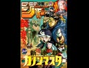 【週間】ジャンプ批評会【2026-30号】