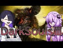 滅びゆく世界の嘗ての狩人を屠る荒んだ月【DarkSoulsⅢ&A.I.VOICE2&VoiSonaTalk&VOICEPEAK】