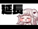 『第二回やる気のないシェイディ合作』の動画応募期間を延長するってだけ