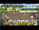 パワプロ２０２６ー２０２７　栄冠ナイン　４年目８月　練習　全国制覇を目指す　＃２２３