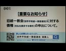 旧統一教会（世界平和統一家庭連合）に対する債権（支払を請求する権利）の申出について