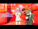 [ダークサイド劇場]印南怪器憚・参[ソフトウェアトーク劇場]