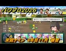 パワプロ２０２６ー２０２７　栄冠ナイン　４年目１１月　練習　全国制覇を目指す　＃２２９
