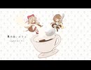 【 VocaDuo2026 】魔法使いのラテ～Cafeきびたき～【MV】