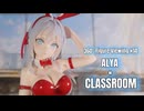 【鑑賞用】回転する美少女フィギュアをただ眺めたい人のための動画 #14【アーリャ × 教室】