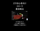 【3分ダイジェスト】ガチ初心者でもVIP行ける！　手榴弾なしのスネーク最強戦法【スマブラSP】