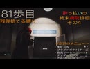 [Cronos:The New Dawn]　～ホラー克服へ81歩目～　残弾捨てる縛り