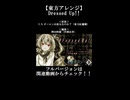 【東方アレンジ】オシャレなフランちゃんのヴァイオリンロック【U.N.オーエンは彼女なのか？】