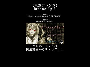 【東方アレンジ】オシャレなフランちゃんのヴァイオリンロック【U.N.オーエンは彼女なのか？】