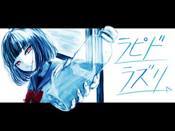 ラピドラズリ / asa、初音ミク【VocaDuo2026vv】