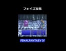 これなら楽勝【FF4】steam版 ピクセルリマスター
