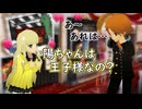 ペルソナQ【205】夢見る少女とガッカリ王子