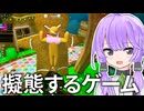 【めっちゃカメレオン】色塗りで擬態するゆかりさん【A.I.VOICE2 結月ゆかり】